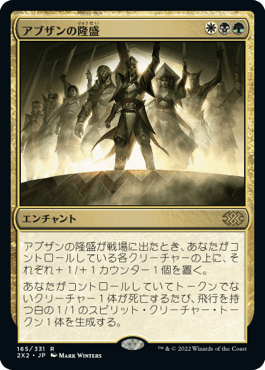 [165]【JP】アブザンの隆盛/Abzan Ascendancy【2X2】[R][多色]