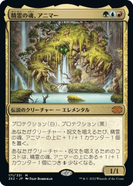 [171]【JP】精霊の魂、アニマー/Animar, Soul of Elements【2X2】[M][多色]