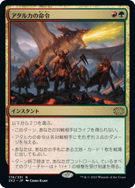 [176]【JP】アタルカの命令/Atarka's Command【2X2】[R][多色]