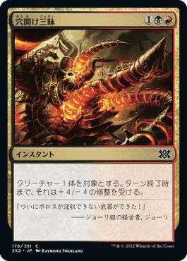 [178]【JP】【FOIL】穴開け三昧/Auger Spree【2X2】[C][多色]