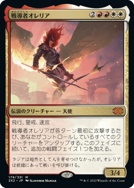 [179]【JP】【FOIL】戦導者オレリア/Aurelia, the Warleader【2X2】[M][多色]