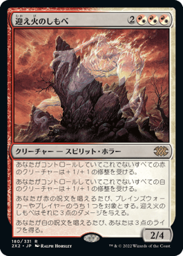 [180]【JP】迎え火のしもべ/Balefire Liege【2X2】[R][多色]