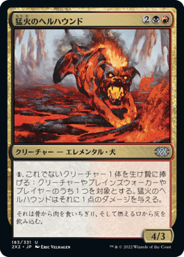 [183]【JP】【FOIL】猛火のヘルハウンド/Blazing Hellhound【2X2】[U][多色]