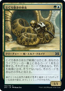 [194]【JP】とぐろ巻きの巫女/Coiling Oracle【2X2】[C][多色]