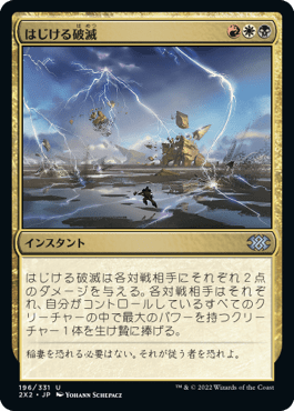 [196]【JP】【FOIL】はじける破滅/Crackling Doom【2X2】[U][多色]