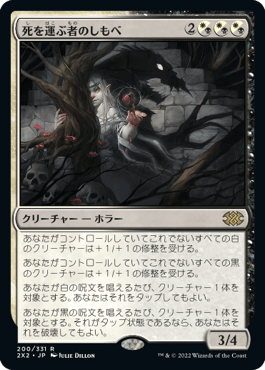 [200]【JP】死を運ぶ者のしもべ/Deathbringer Liege【2X2】[R][多色]