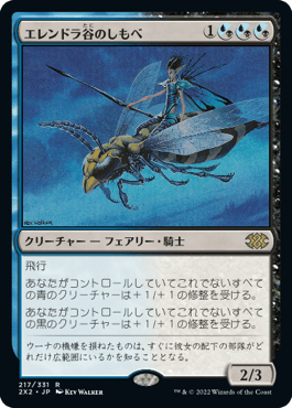 [217]【JP】【FOIL】エレンドラ谷のしもべ/Glen Elendra Liege【2X2】[R][多色]