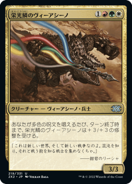[219]【JP】【FOIL】栄光鱗のヴィーアシーノ/Gloryscale Viashino【2X2】[U][多色]