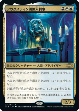 [221]【JP】アウグスティン四世大判事/Grand Arbiter Augustin IV【2X2】[R][多色]