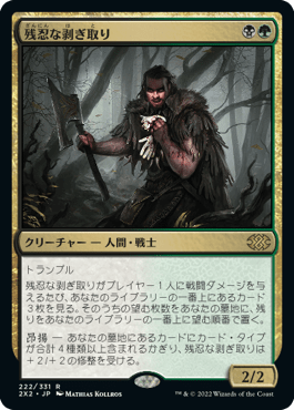 [222]【JP】【FOIL】残忍な剥ぎ取り/Grim Flayer【2X2】[R][多色]