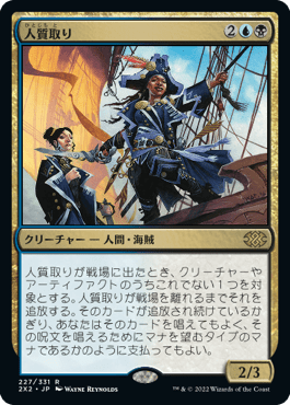[227]【JP】【FOIL】人質取り/Hostage Taker【2X2】[R][多色]