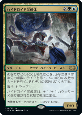 [228]【JP】ハイドロイド混成体/Hydroid Krasis【2X2】[R][多色]