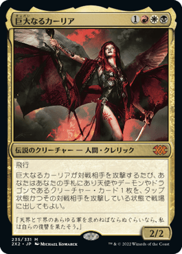 [235]【JP】巨大なるカーリア/Kaalia of the Vast【2X2】[M][多色]
