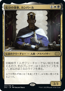 [237]【JP】【FOIL】配分の領事、カンバール/Kambal, Consul of Allocation【2X2】[R][多色]