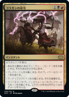 [239]【JP】【FOIL】コラガンの命令/Kolaghan's Command【2X2】[R][多色]