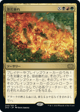 [240]【JP】【FOIL】溶岩崩れ/Lavalanche【2X2】[R][多色]