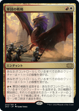 [242]【JP】軍団の戦略/Legion's Initiative【2X2】[R][多色]