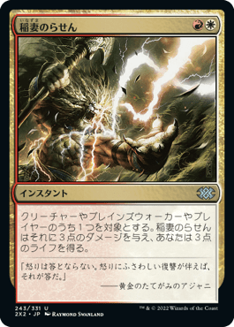 [243]【JP】【FOIL】稲妻のらせん/Lightning Helix【2X2】[U][多色]
