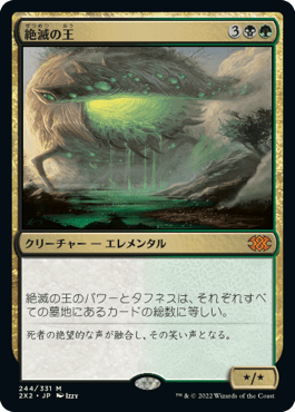 [244]【JP】【FOIL】絶滅の王/Lord of Extinction【2X2】[M][多色]