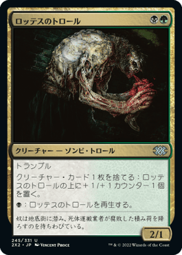 [245]【JP】【FOIL】ロッテスのトロール/Lotleth Troll【2X2】[U][多色]