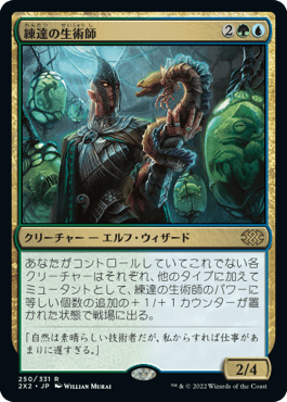 [250]【JP】【FOIL】練達の生術師/Master Biomancer【2X2】[R][多色]