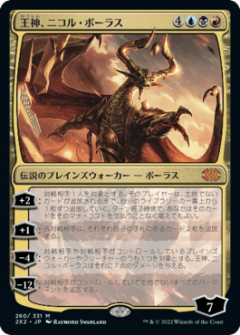 [260]【JP】【FOIL】王神、ニコル・ボーラス/Nicol Bolas, God-Pharaoh【2X2】[M][多色]