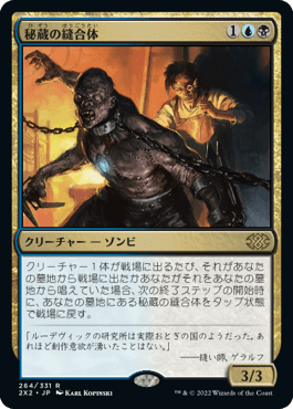 [264]【JP】【FOIL】秘蔵の縫合体/Prized Amalgam【2X2】[R][多色]