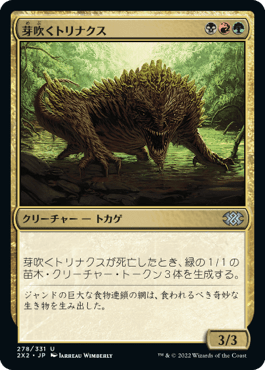 [278]【JP】芽吹くトリナクス/Sprouting Thrinax【2X2】[U][多色]