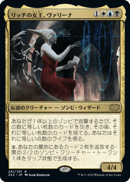 [291]【JP】【FOIL】リッチの女王、ヴァリーナ/Varina, Lich Queen【2X2】[R][多色]