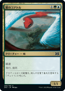 [295]【JP】【FOIL】翼のコアトル/Winged Coatl【2X2】[C][多色]