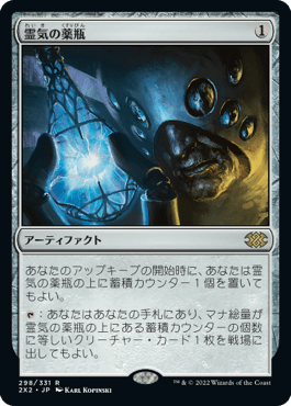 [298]【JP】【FOIL】霊気の薬瓶/Aether Vial【2X2】[R][茶]