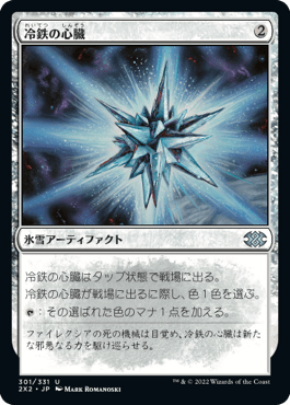 [301]【JP】【FOIL】冷鉄の心臓/Coldsteel Heart【2X2】[U][茶]