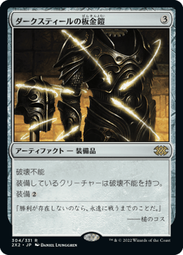 [304]【JP】ダークスティールの板金鎧/Darksteel Plate【2X2】[R][茶]