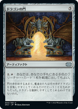 [305]【JP】ドラゴンの門/Dragon Arch【2X2】[U][茶]