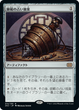 [314]【JP】師範の占い独楽/Sensei's Divining Top【2X2】[R][茶]