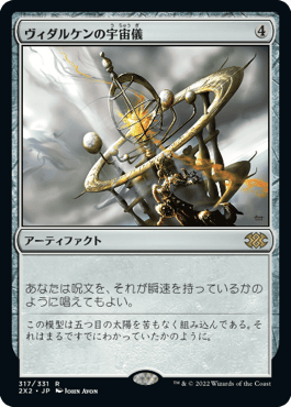 [317]【JP】ヴィダルケンの宇宙儀/Vedalken Orrery【2X2】[R][茶]