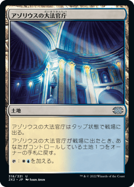 [318]【JP】【FOIL】アゾリウスの大法官庁/Azorius Chancery【2X2】[U][土地]