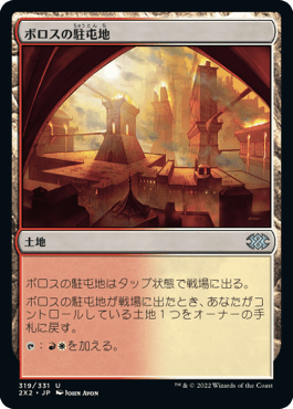 [319]【JP】ボロスの駐屯地/Boros Garrison【2X2】[U][土地]
