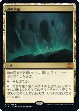 [320]【JP】魂の洞窟/Cavern of Souls【2X2】[M][土地]