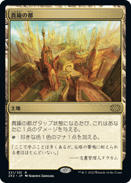 [321]【JP】真鍮の都/City of Brass【2X2】[R][土地]