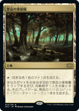 [323]【JP】【FOIL】禁忌の果樹園/Forbidden Orchard【2X2】[R][土地]
