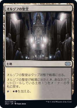 [327]【JP】オルゾフの聖堂/Orzhov Basilica【2X2】[U][土地]