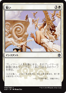 [008]【JP】【FOIL】集い/Congregate【A25】[U][白]
