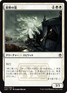 [015]【JP】【FOIL】原野の霊/Geist of the Moors【A25】[C][白]