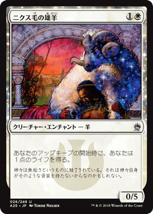 [026]【JP】【FOIL】ニクス毛の雄羊/Nyx-Fleece Ram【A25】[U][白]