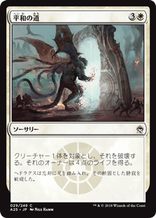 [029]【JP】【FOIL】平和の道/Path of Peace【A25】[C][白]