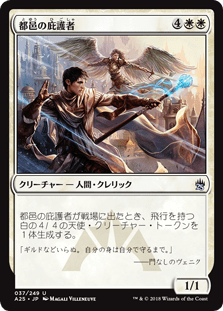 [037]【JP】【FOIL】都邑の庇護者/Urbis Protector【A25】[U][白]