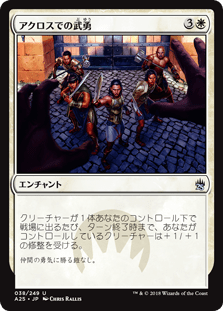 [038]【JP】【FOIL】アクロスでの武勇/Valor in Akros【A25】[U][白]