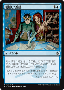 [040]【JP】蓄積した知識/Accumulated Knowledge【A25】[C][青]