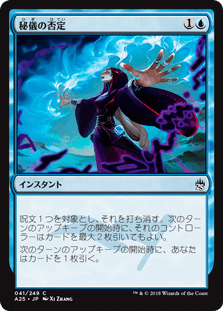 [041]【JP】秘儀の否定/Arcane Denial【A25】[C][青]